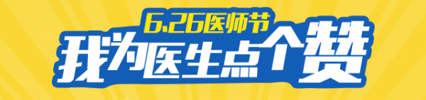 醫(yī)師節(jié)app