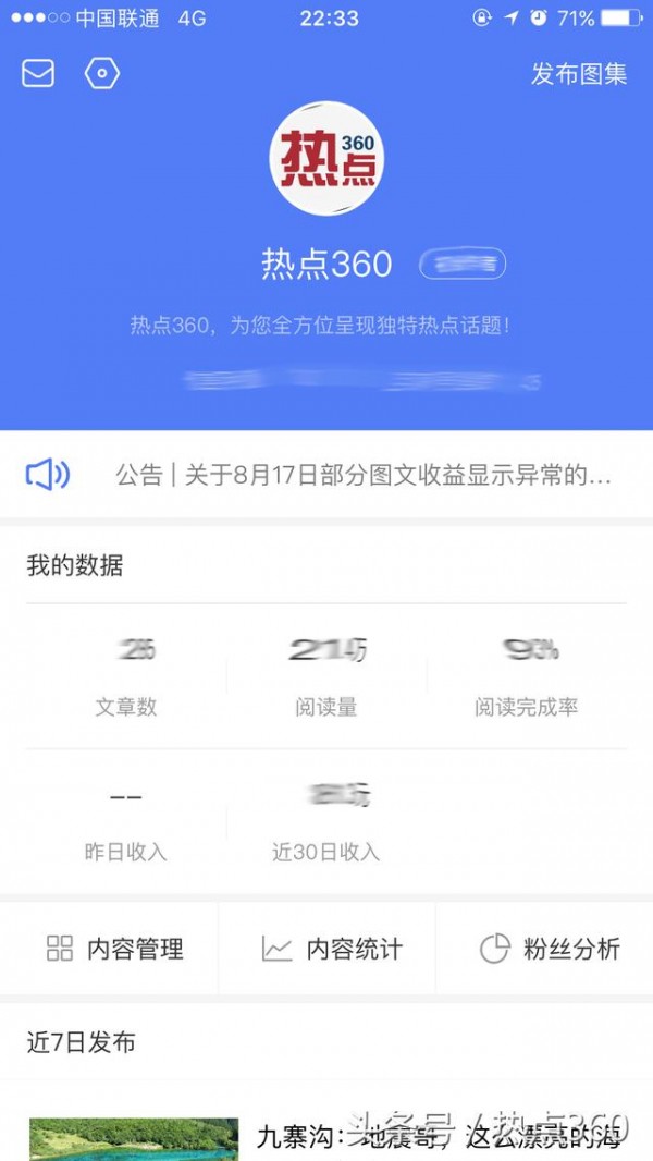 又一项重要更新，百家号iOS客户端上线啦！