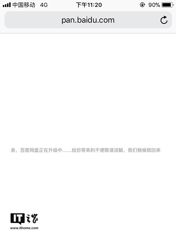 百度網(wǎng)盤今晚大規(guī)模提示升級：無法登錄，所有視頻無法播放