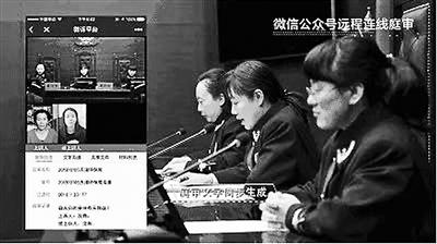 法院公众号可实现微信视频庭审
