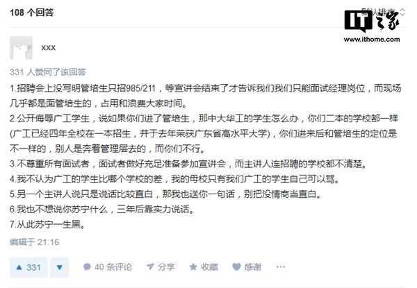 曝苏宁校招歧视大学生:大学教授要求官方道歉 曝苏宁校招歧视大学生:大学教授要求官方道歉