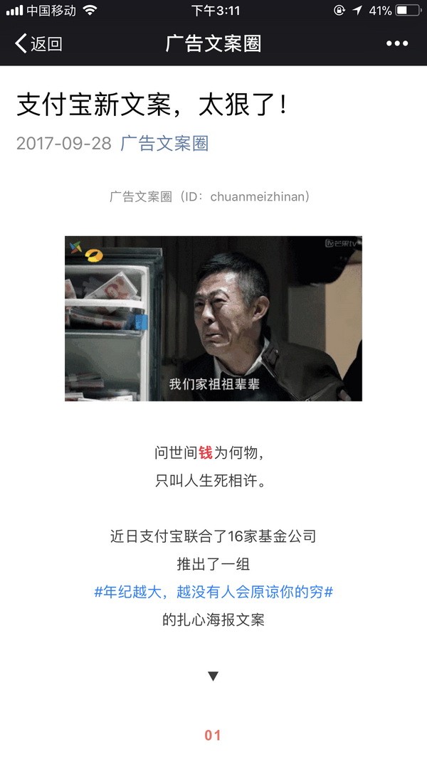 支付宝回应“扎心文案”:从未参与任何策划制作和发布 | 钛快讯 支付宝回应“扎心文案”:从未参与任何策划制作和发布 | 钛快讯