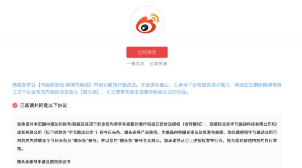 微博暴怒封掉今日头条内容授权接口，第一场遭遇战正式打响