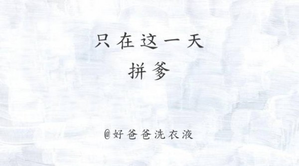 父親節(jié)借勢文案，套路很深，用情也很深