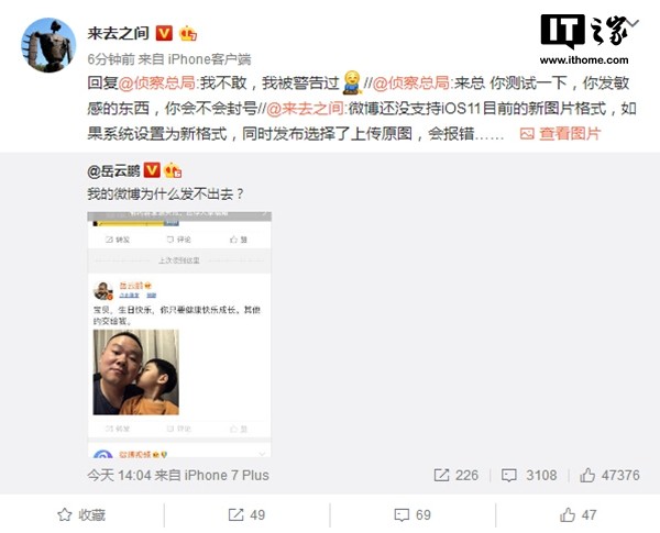 你的微博为何发送失败?可能是被iOS11给“坑”了 你的微博为何发送失败?可能是被iOS11给“坑”了