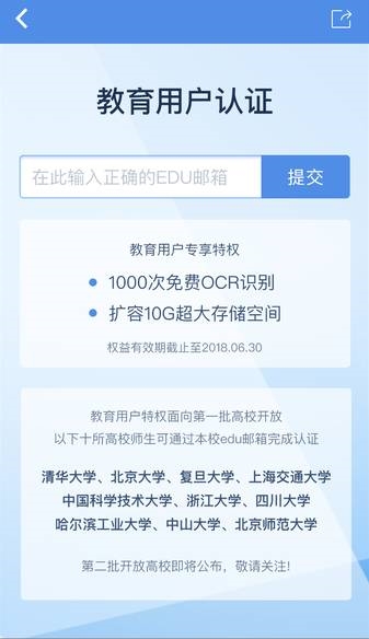 1000次OCR+10G空间 有道云笔记向所有高校开放