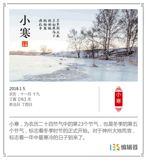 二十四节气小寒边框图文布局