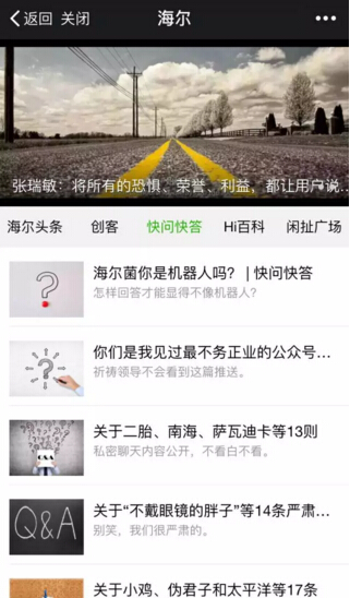 “不務(wù)正業(yè)”的海爾，這四種內(nèi)容思維值得學(xué)