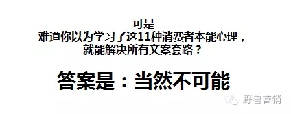 文案創(chuàng)作十一種消費(fèi)心理分析 文案創(chuàng)作十一種消費(fèi)心理分析