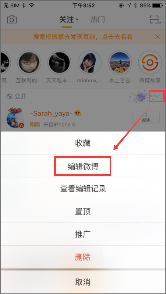 信息流页面编辑微博入口