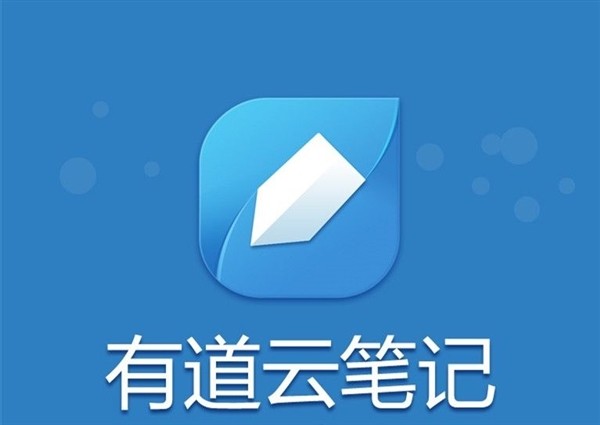 1000次OCR+10G空间 有道云笔记向所有高校开放