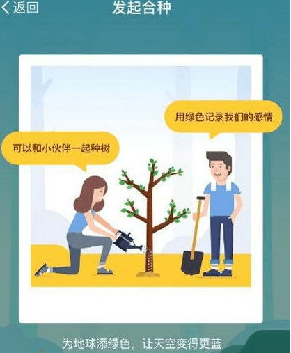 支付宝蚂蚁森林上线“合种”功能 怎么合种树方法介绍