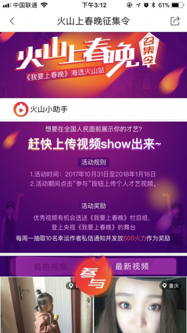 今日头条联手央视,发火山小视频就有机会上春晚了