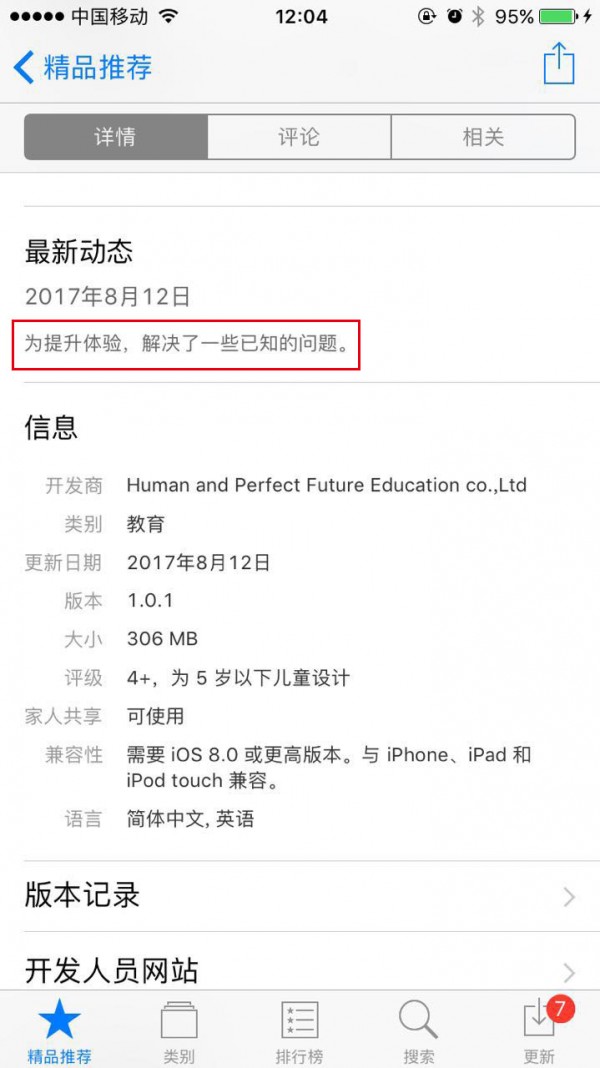 就服你！這些APP是這樣利用更新說(shuō)明搞事情的