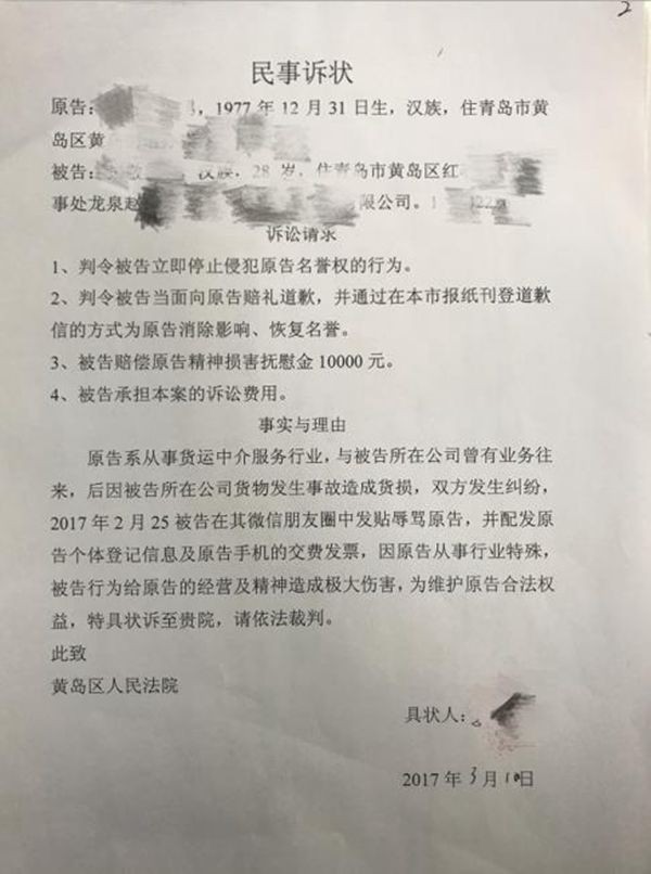 网友微信骂人,被判朋友圈道歉3天赔1500元 grey.gif