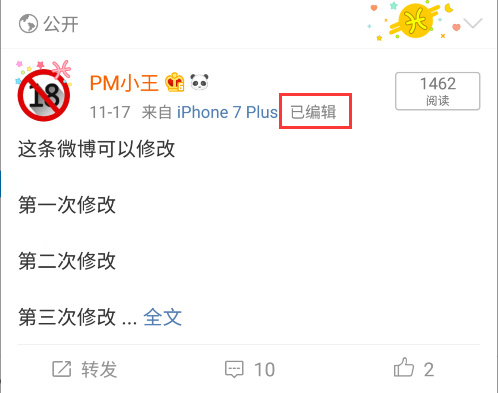 微博已编辑标识
