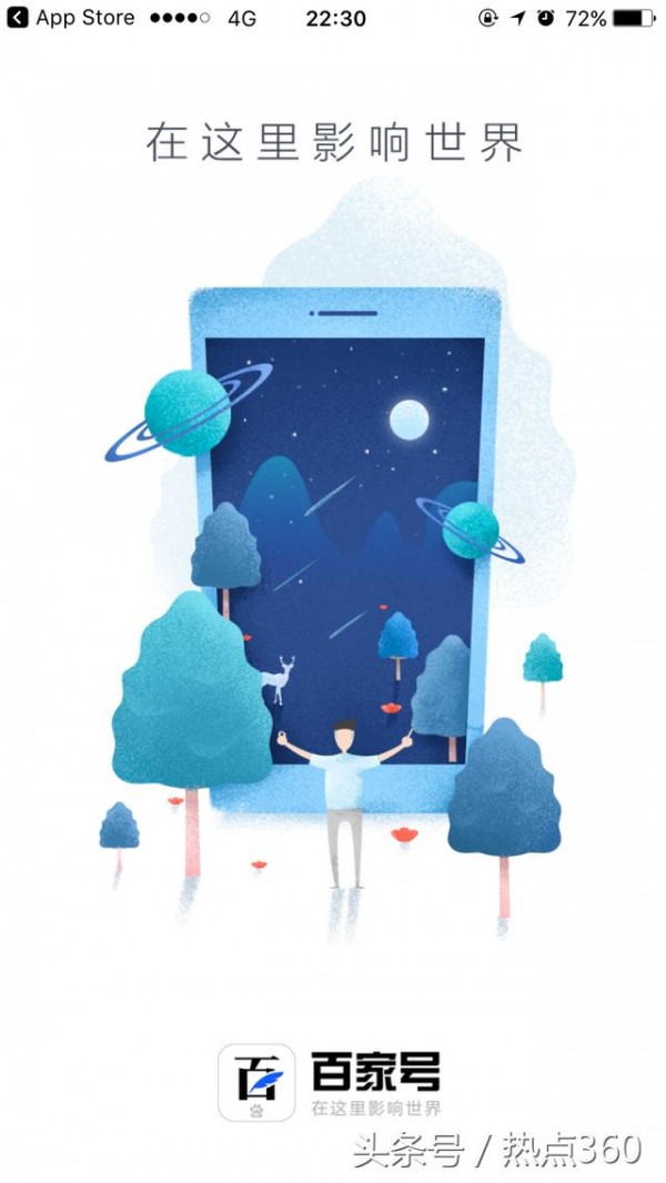 又一项重要更新，百家号iOS客户端上线啦！