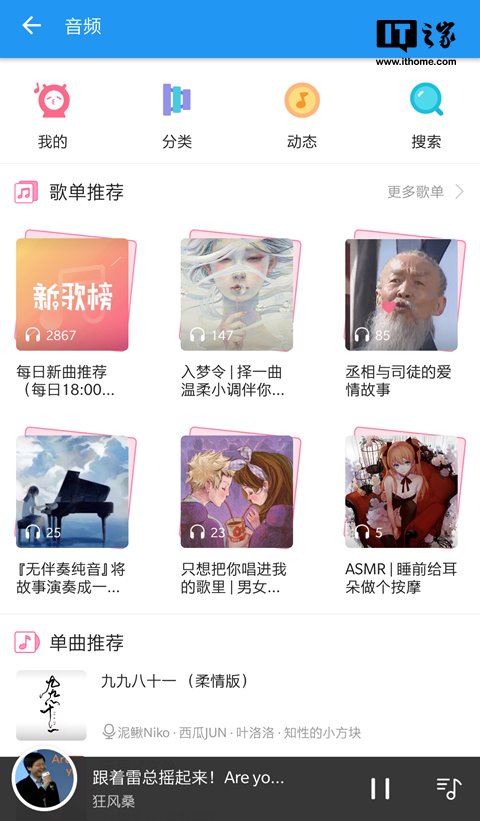 抢网易云音乐饭碗?B站正式上线音乐播放器功能 抢网易云音乐饭碗?B站正式上线音乐播放器功能