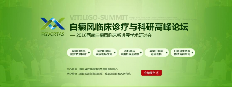成都白癜风哪个医院好