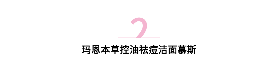 国货之光玛恩本草——中国护肤品牌不可小觑！