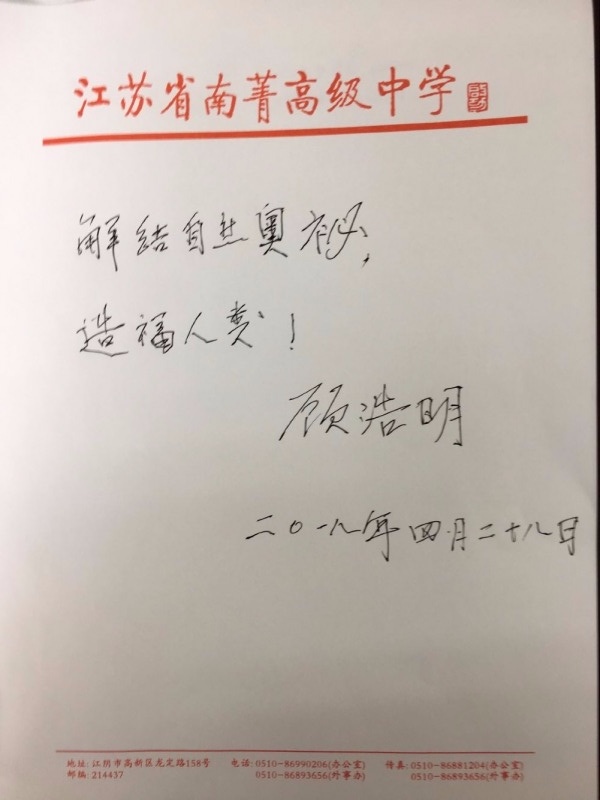 顾浩明教授寄语.png